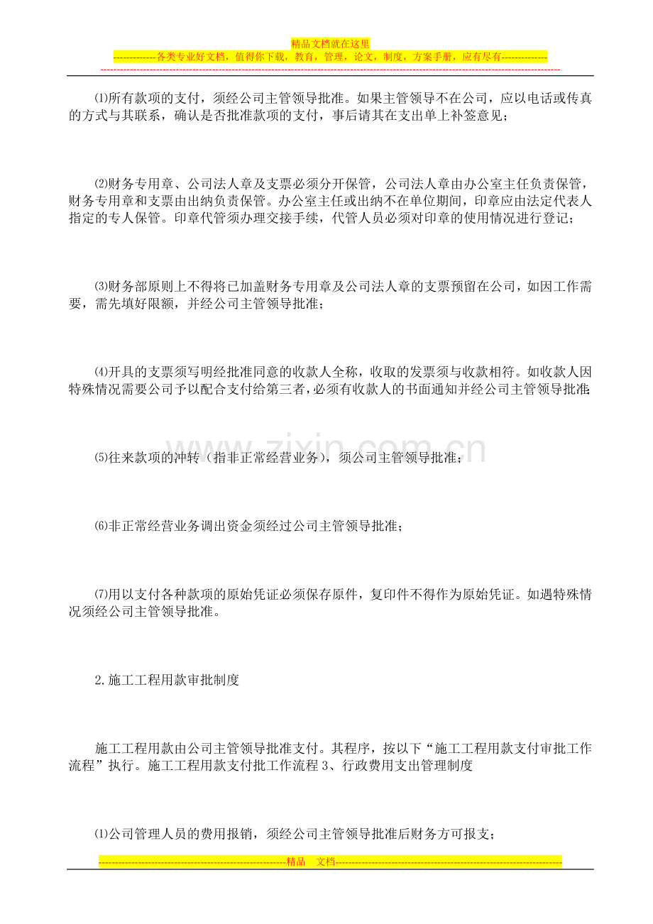 地产财务会计制度范本.doc_第2页