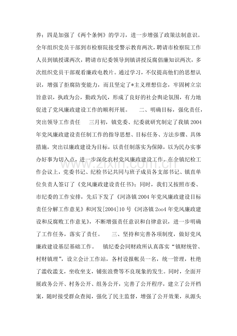 河洛镇党风廉政建设工作总结.doc_第2页
