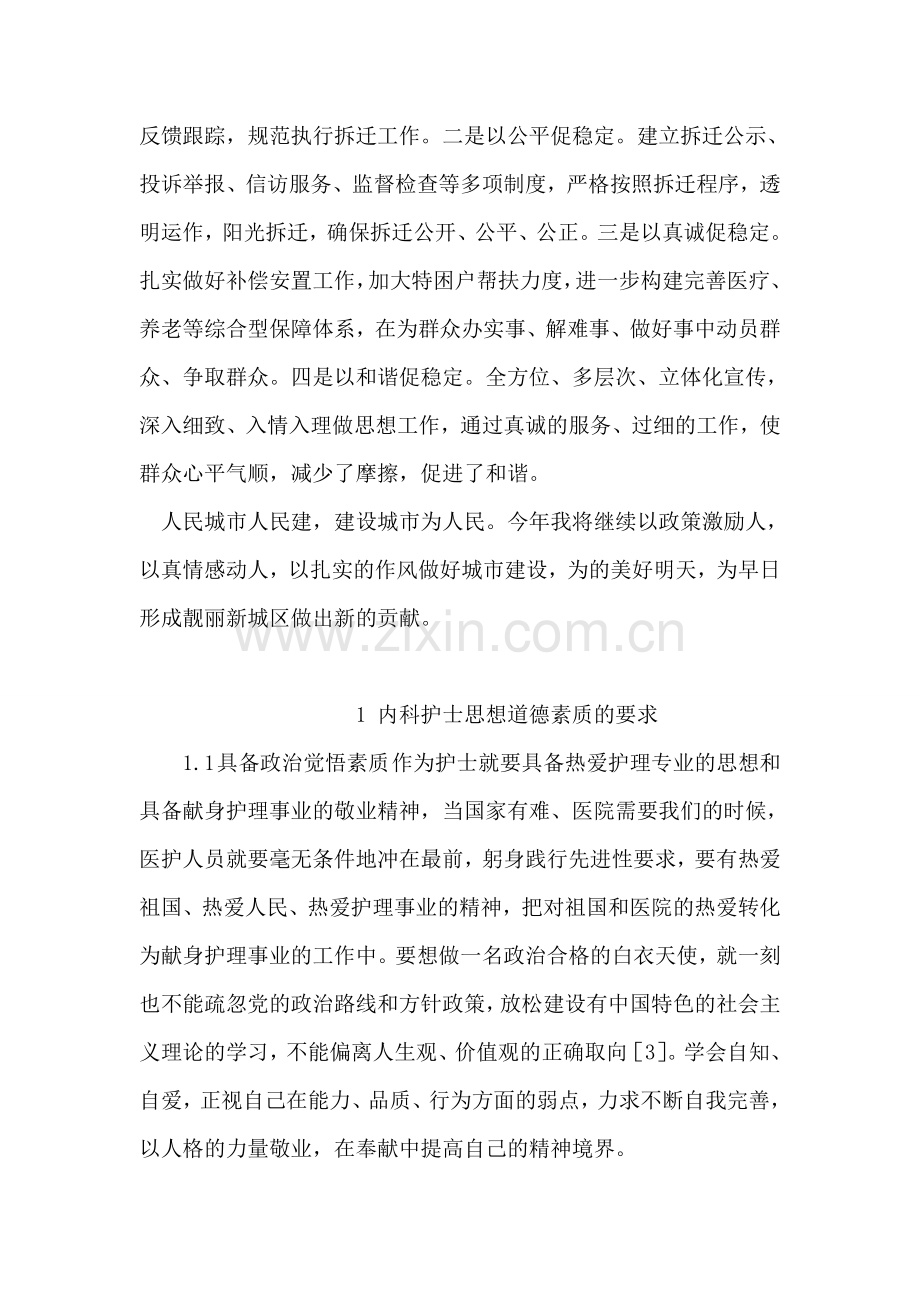 街道党政办以人为本工作汇报.doc_第2页