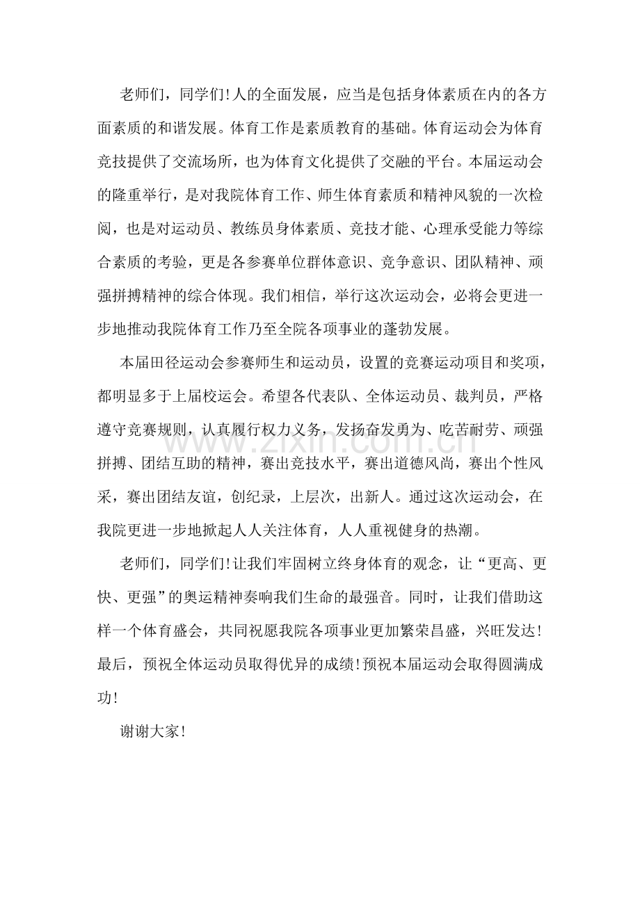田径运动会开幕词.doc_第2页