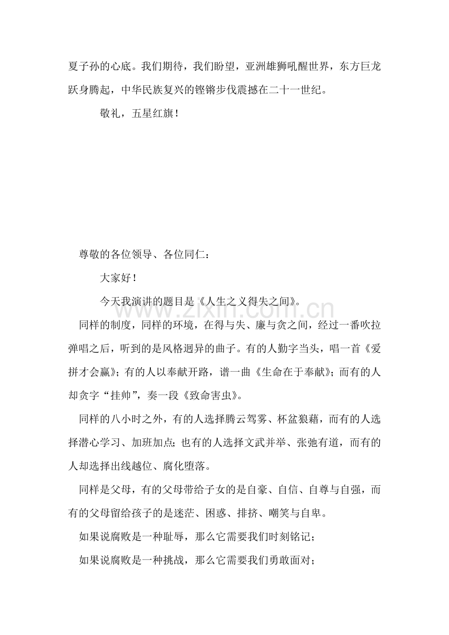 爱国演讲稿敬礼!五星红旗.doc_第2页