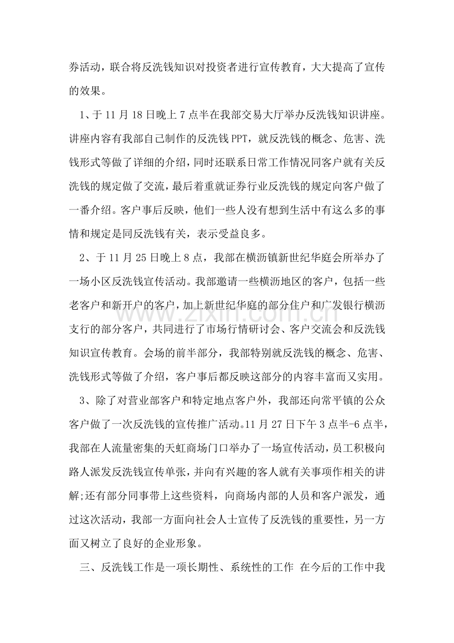 证劵反洗钱宣传活动总结.doc_第2页