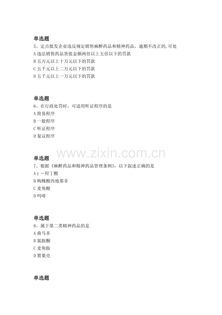 等级考试药事管理与法规练习题.docx_第2页