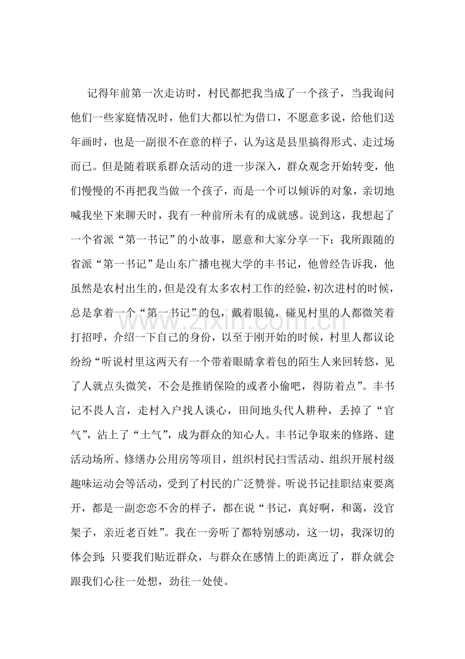 转变作风演讲稿.doc_第2页
