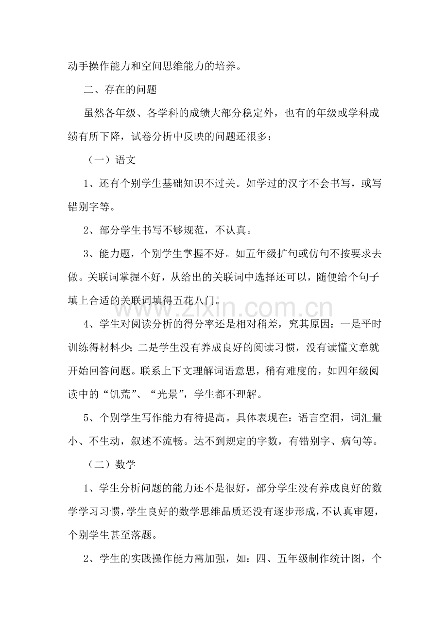 质量分析报告范文.doc_第2页
