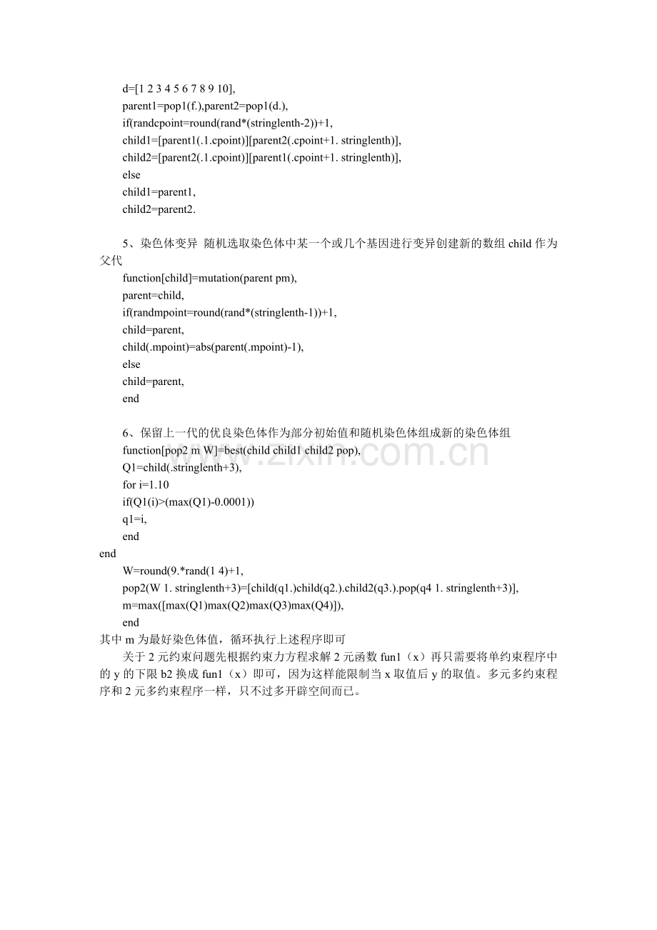 GA(遗传算法)的Matlab程序原理.doc_第2页