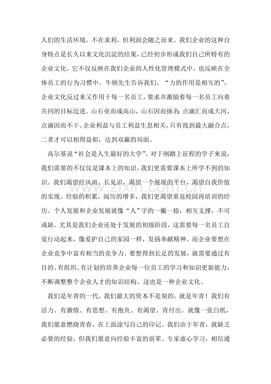 给思想插上高飞的翅膀演讲.doc_第2页