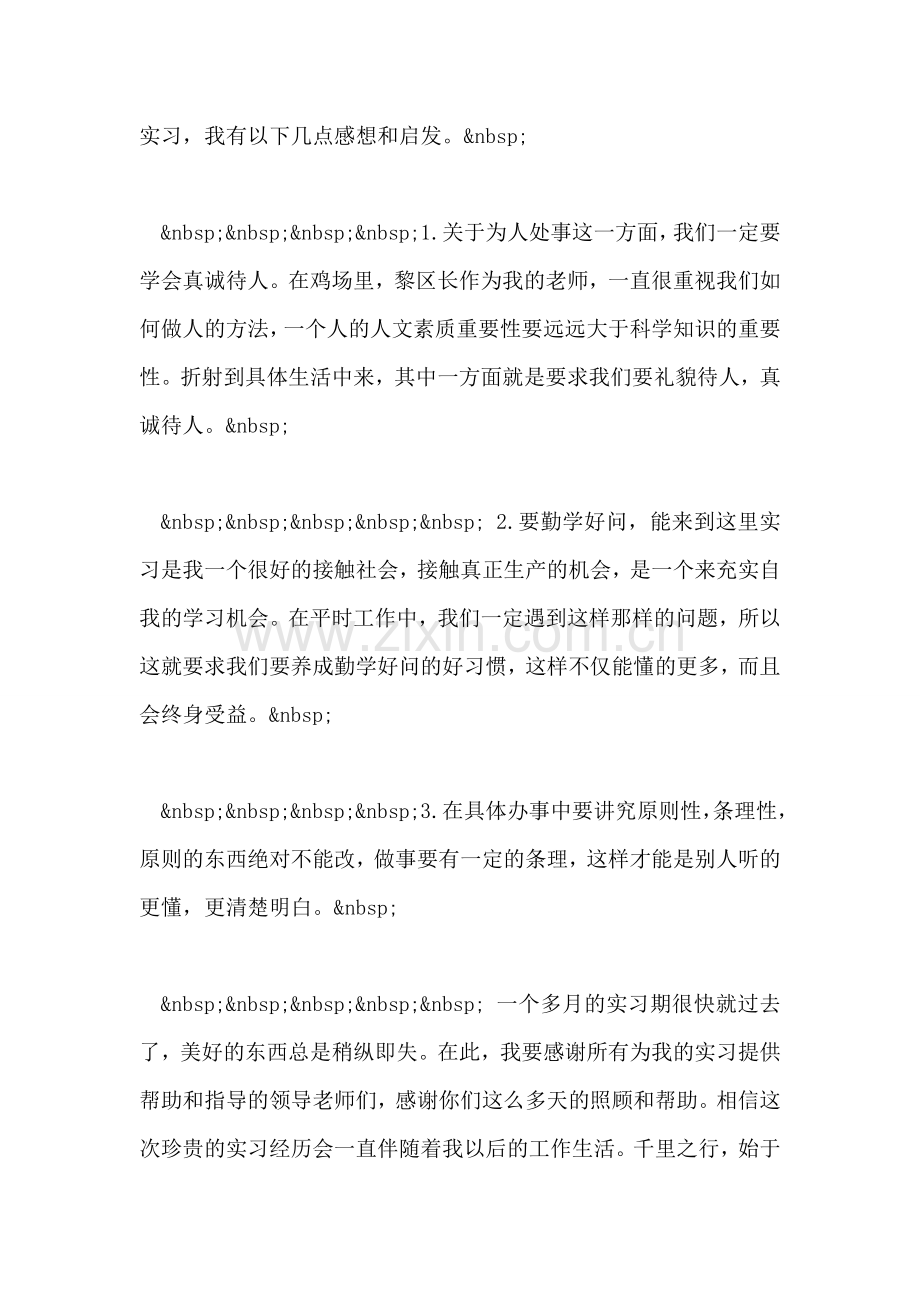 种鸡场实习自我鉴定.doc_第2页