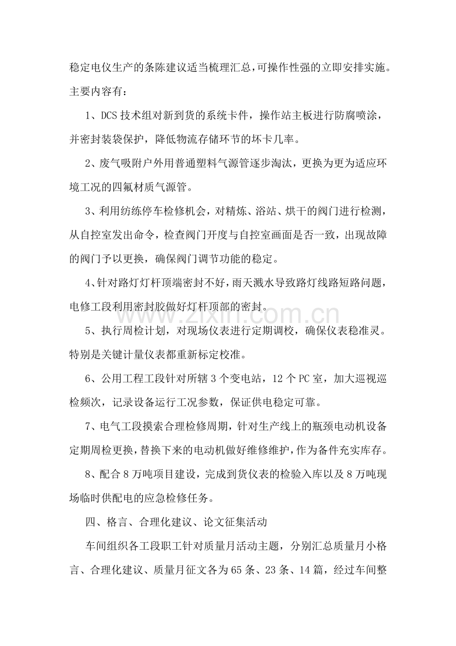 车间质量活动月总结.doc_第2页