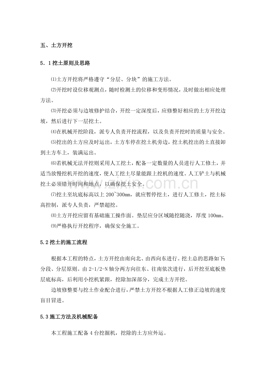 土方开挖施工方法.doc_第1页