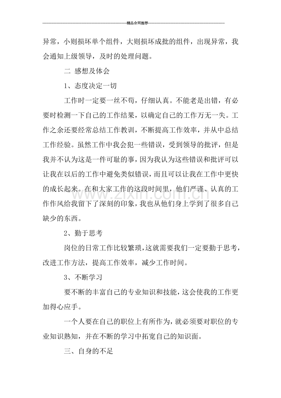 质检员2019年终工作总结范文.doc_第2页