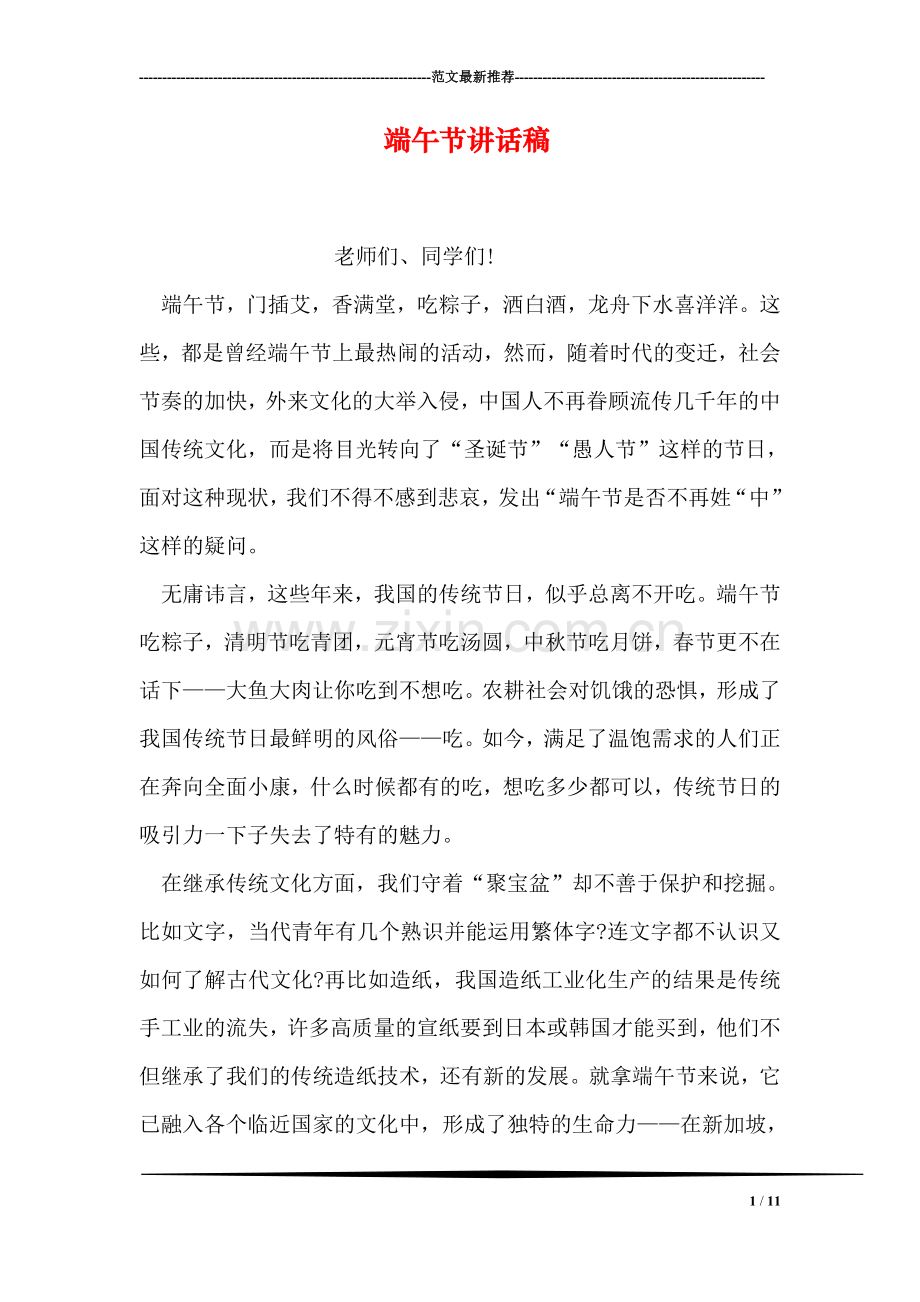 端午节讲话稿.doc_第1页