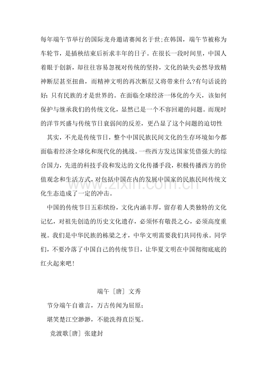 端午节讲话稿.doc_第2页
