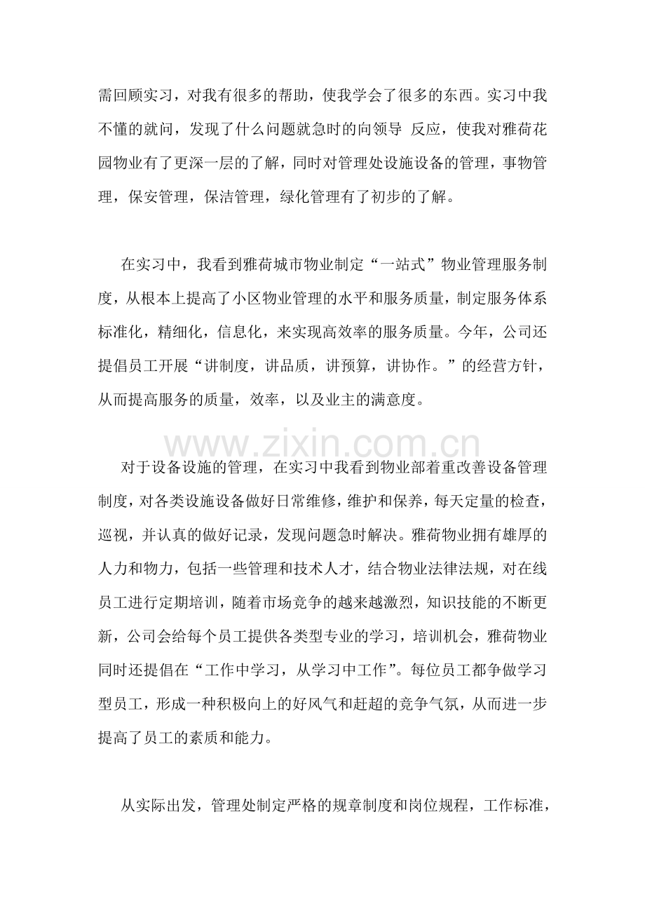 物业实习报告.doc_第2页