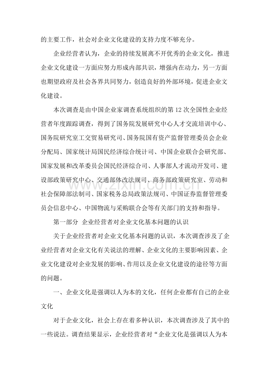 调查分析：我国企业文化建设尚处初级阶段.doc_第2页
