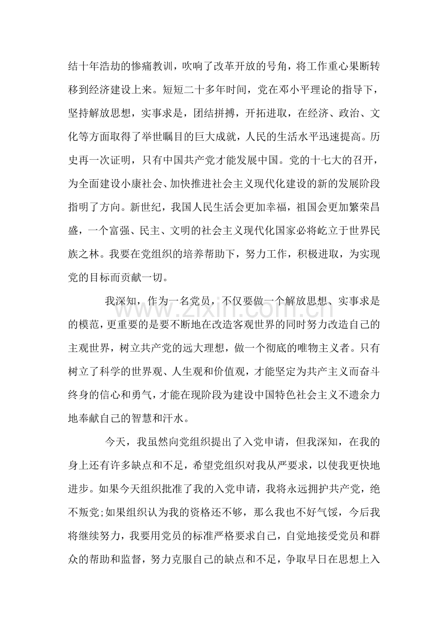 职校教师入党申请书.doc_第2页