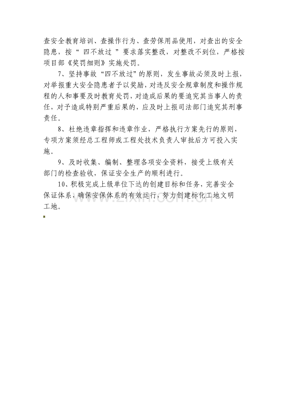 建筑工程施工安全生产管理领导小组工作制度..doc_第2页