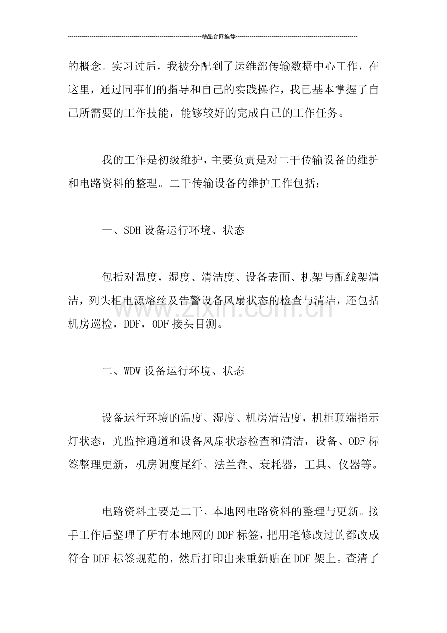 移动公司员工工作总结范文-工作总结.doc_第2页