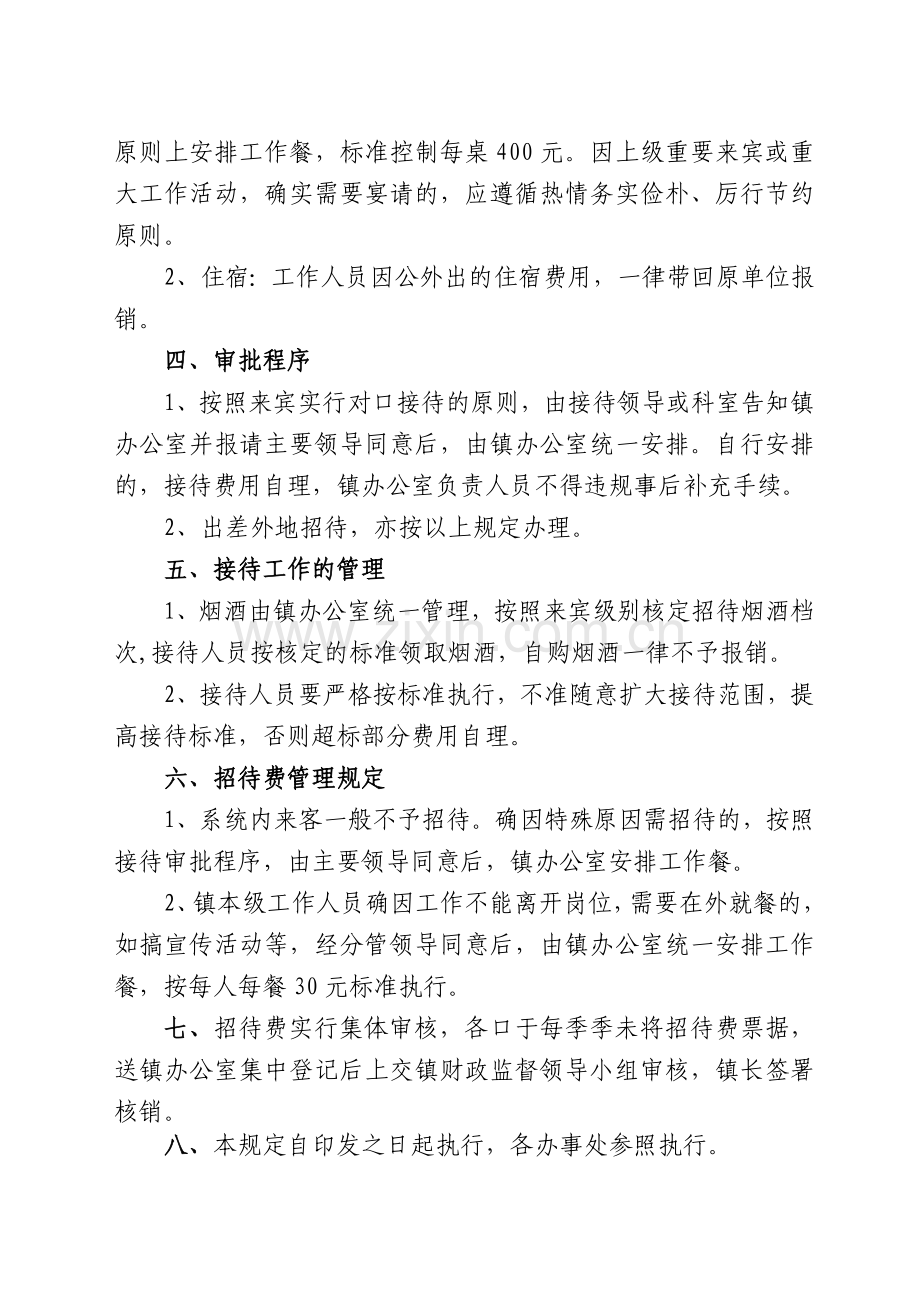 公务接待及招待费管理制度.doc_第2页