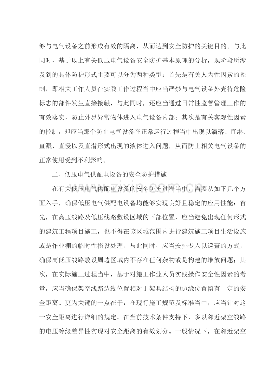 浅谈低压电气供配电及设备安全管理..doc_第2页