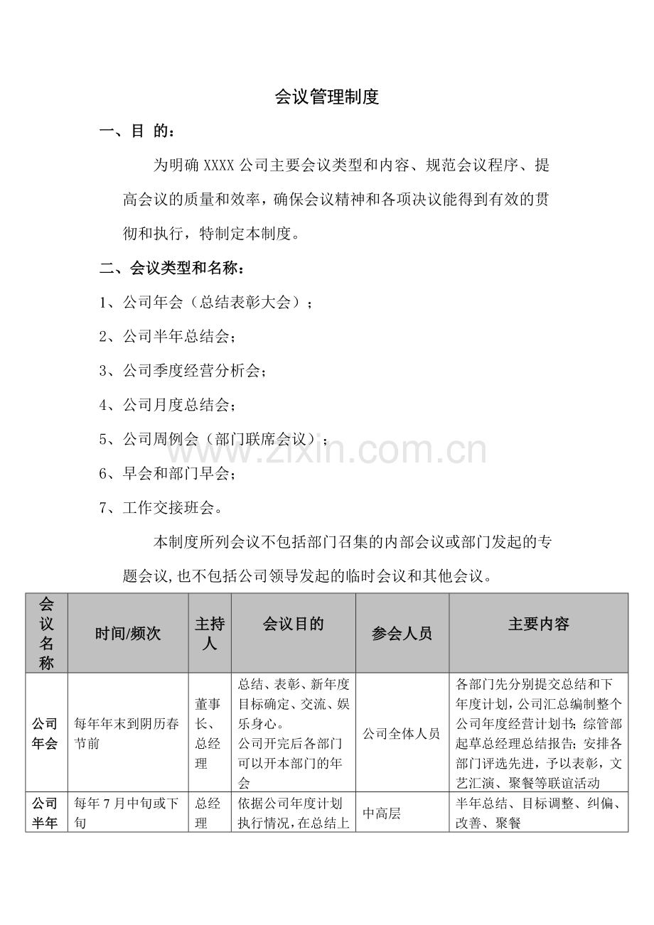 会议管理制度(参考方案).doc_第2页