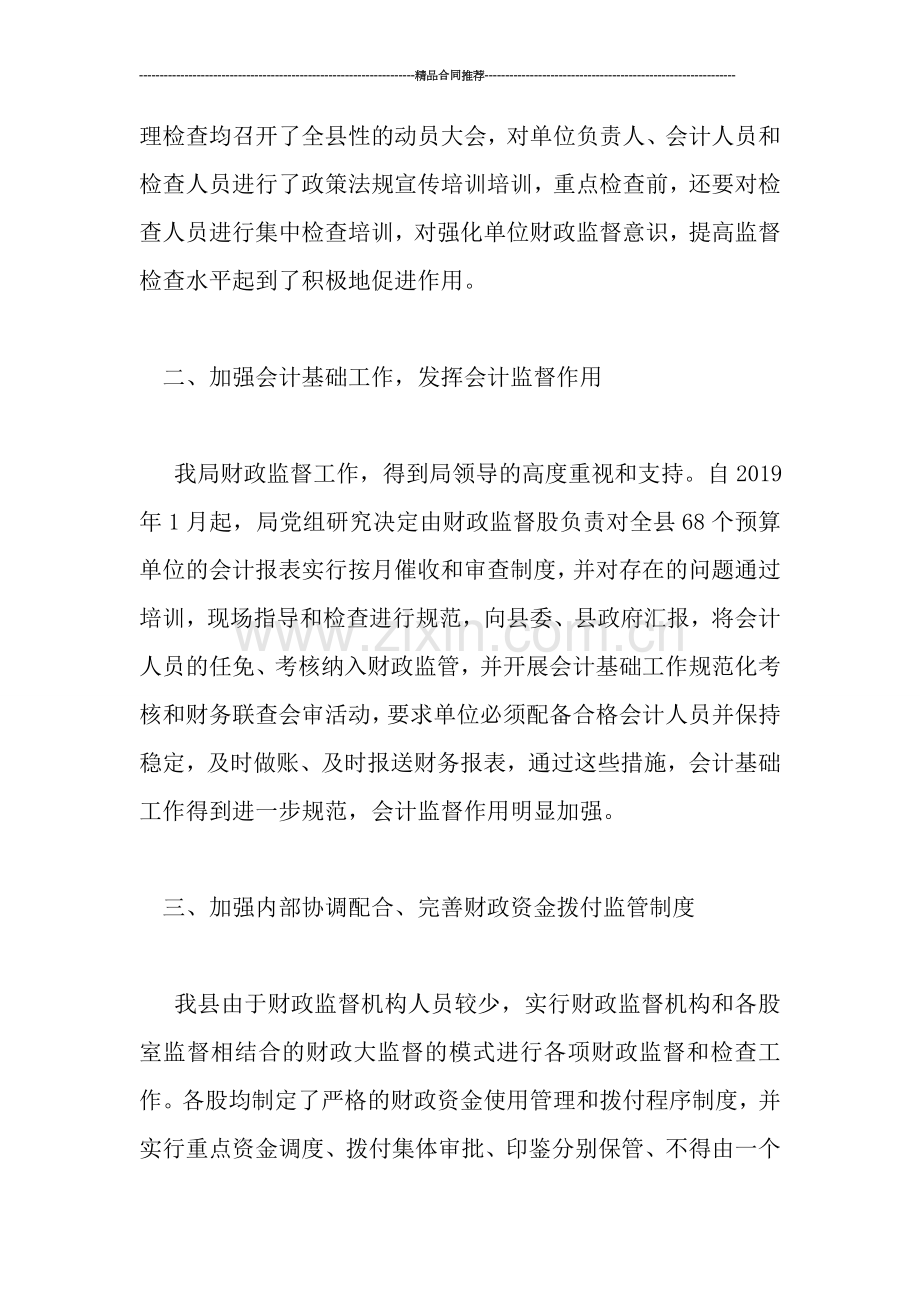 财政局2019年财务监督工作总结及2019年工作计划1.doc_第2页