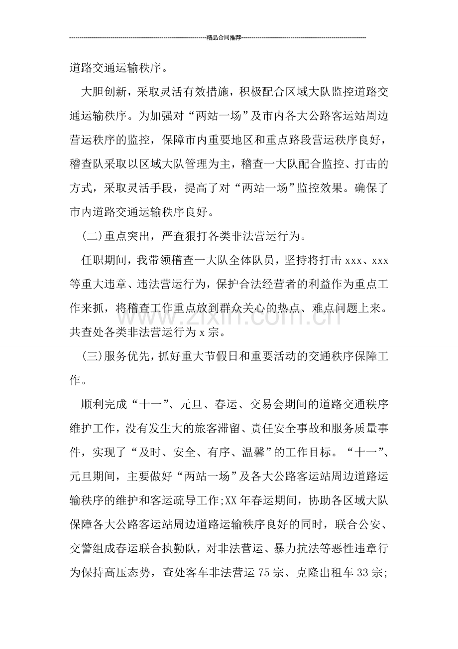 运政稽查大队长试用期个人工作总结.doc_第2页