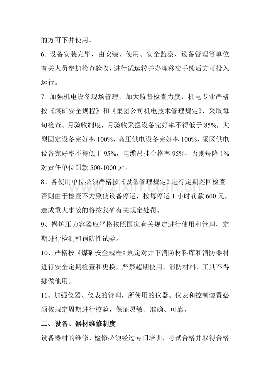 安全设备器材检修﹑管理制度..doc_第2页