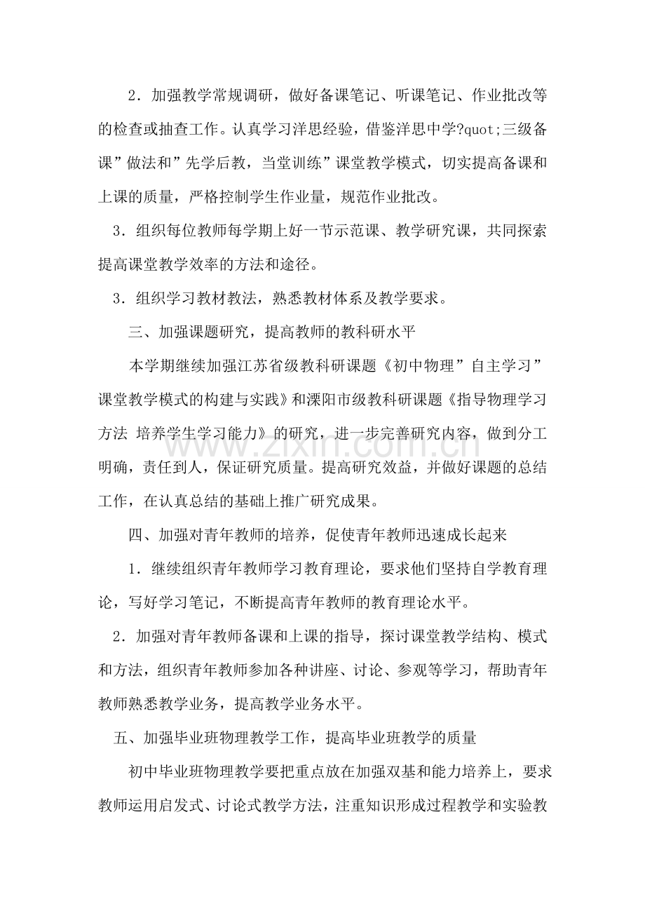 物理教研组工作计划.doc_第2页