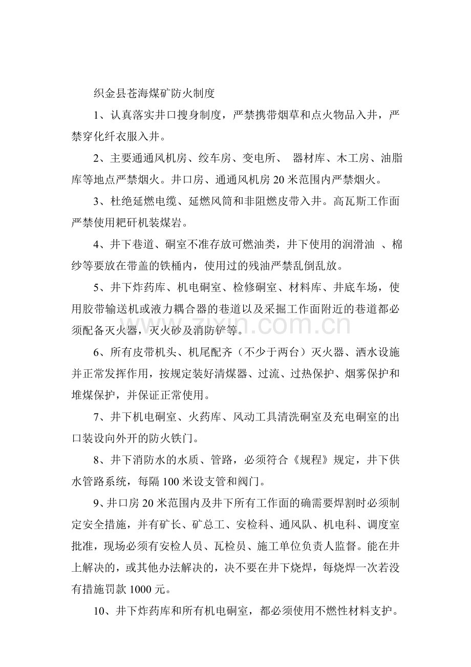 消防安全管理制度(做成牌板两套).doc_第1页