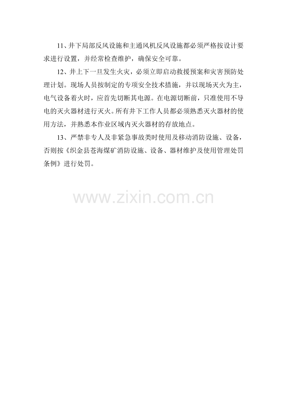 消防安全管理制度(做成牌板两套).doc_第2页