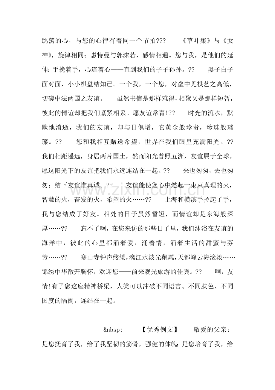赠外国友人赠言集-联谊版.doc_第2页