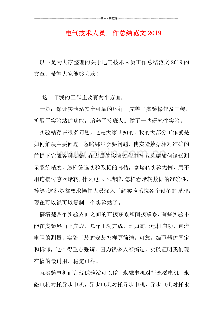 电气技术人员工作总结范文2019.doc_第1页