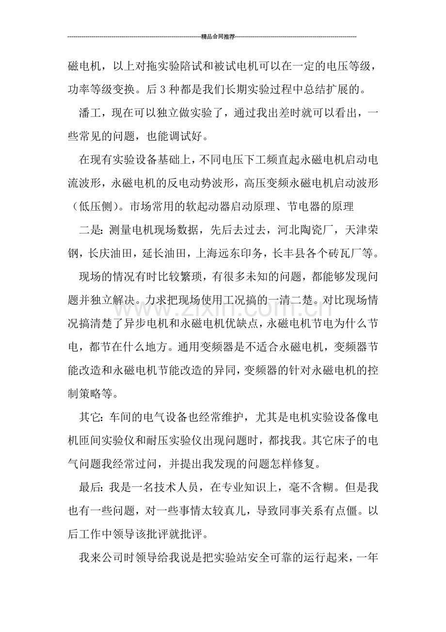 电气技术人员工作总结范文2019.doc_第2页