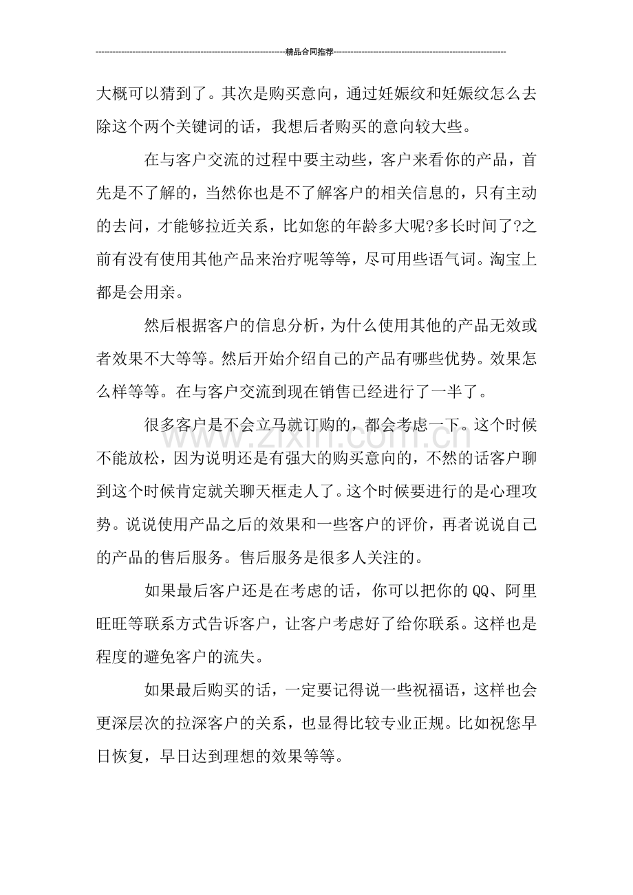 网络客服工作周总结.doc_第2页