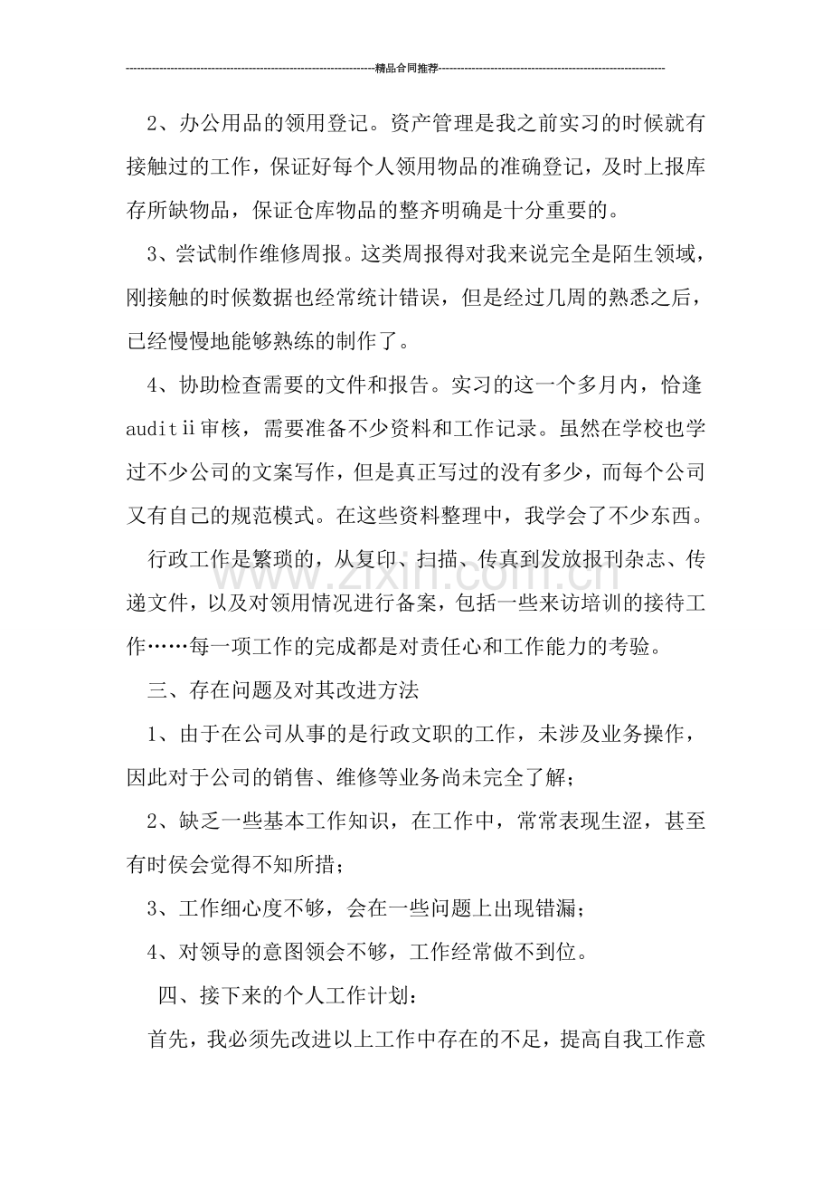 行政助理试用期转正工作总结.doc_第2页