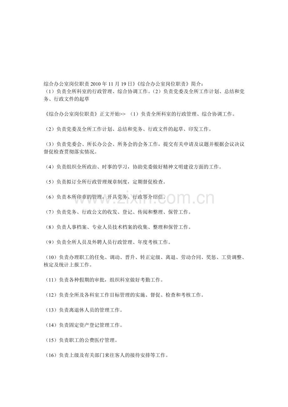 综合岗位职责.doc_第1页