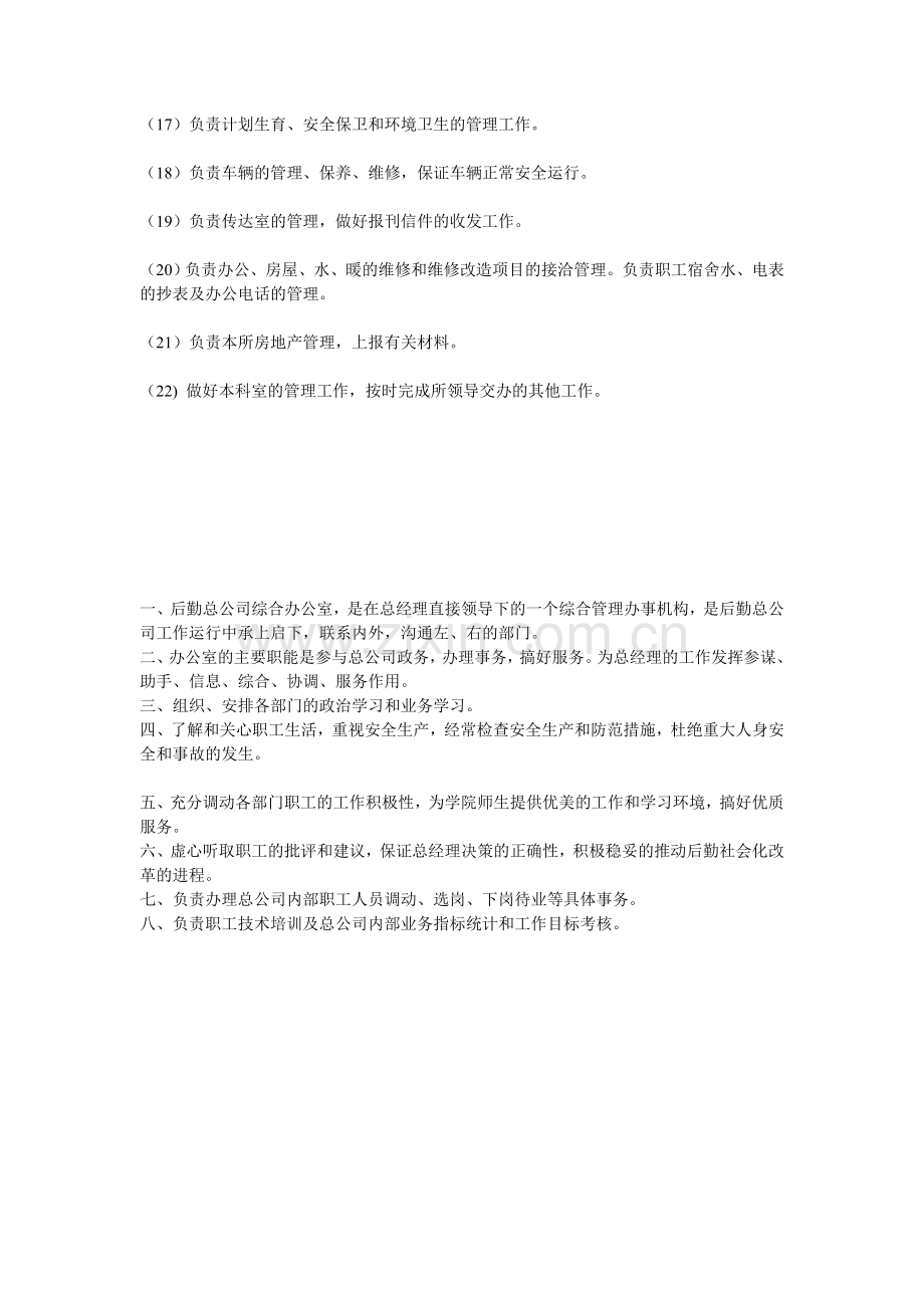 综合岗位职责.doc_第2页