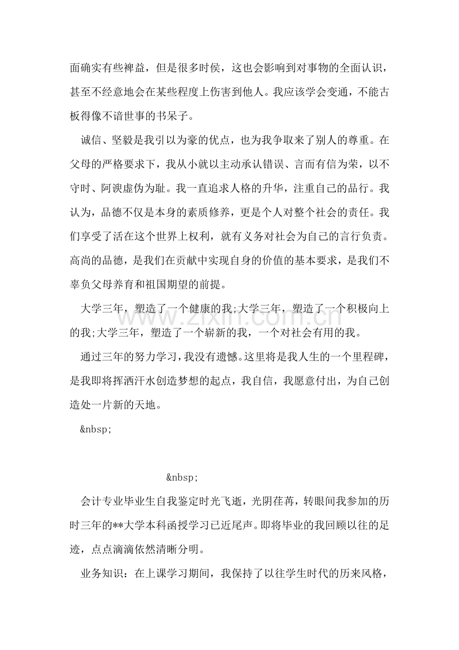 自我鉴定范文-毕业生.doc_第2页