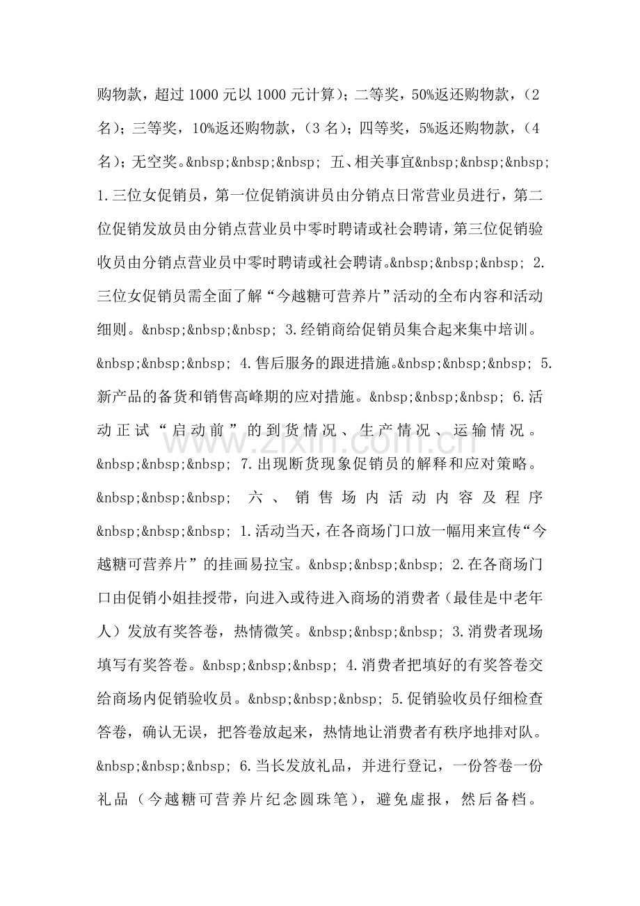 营养片促销策划方案-2.doc_第2页