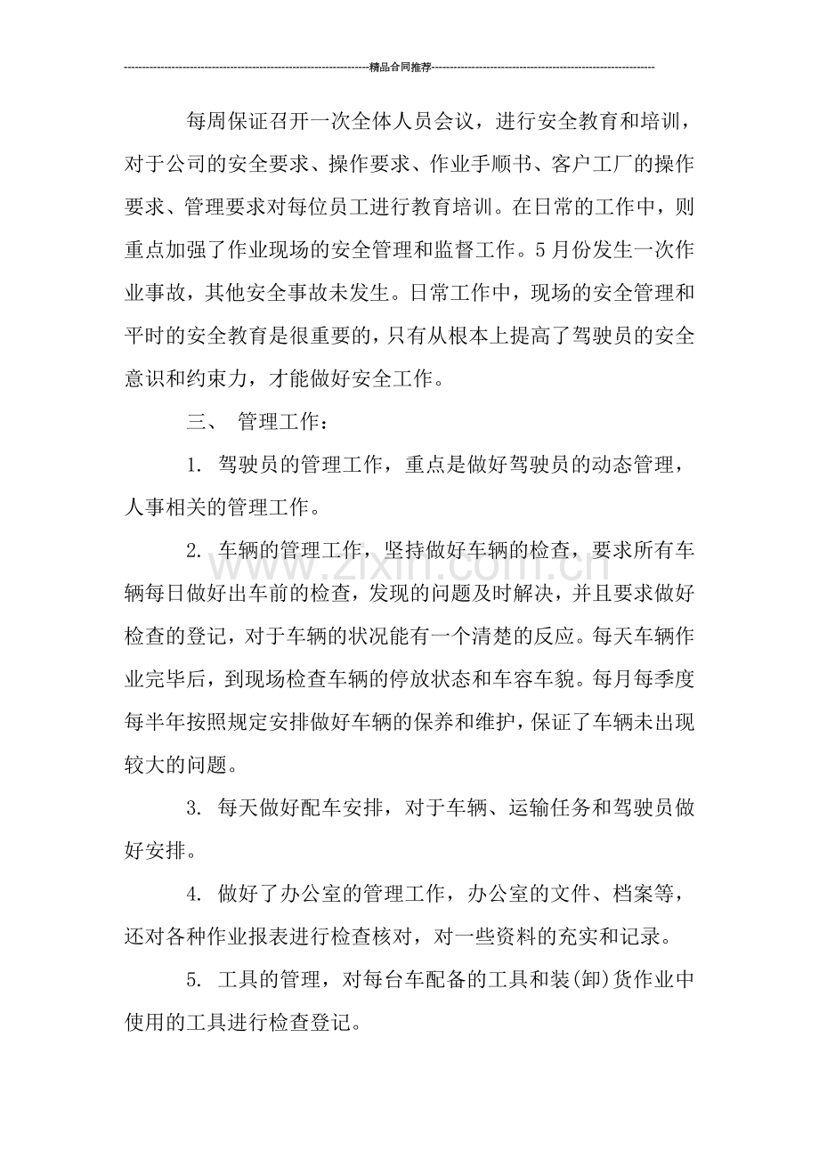 运输部员工年度工作总结格式.doc_第2页