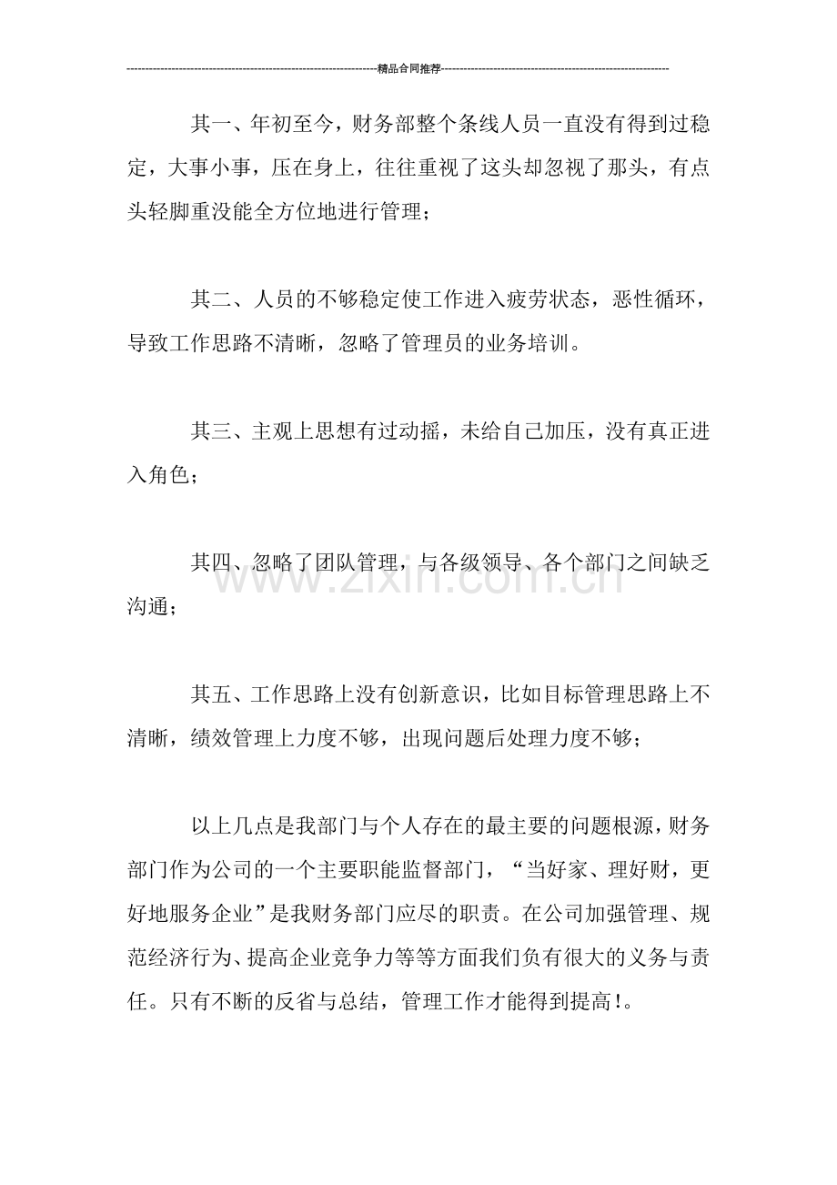 财务个人半年工作总结汇报.doc_第2页