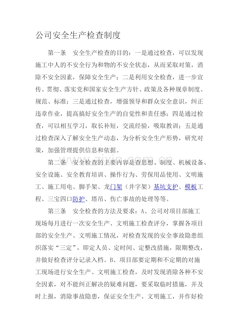 装饰公司(安全职责)..doc_第1页