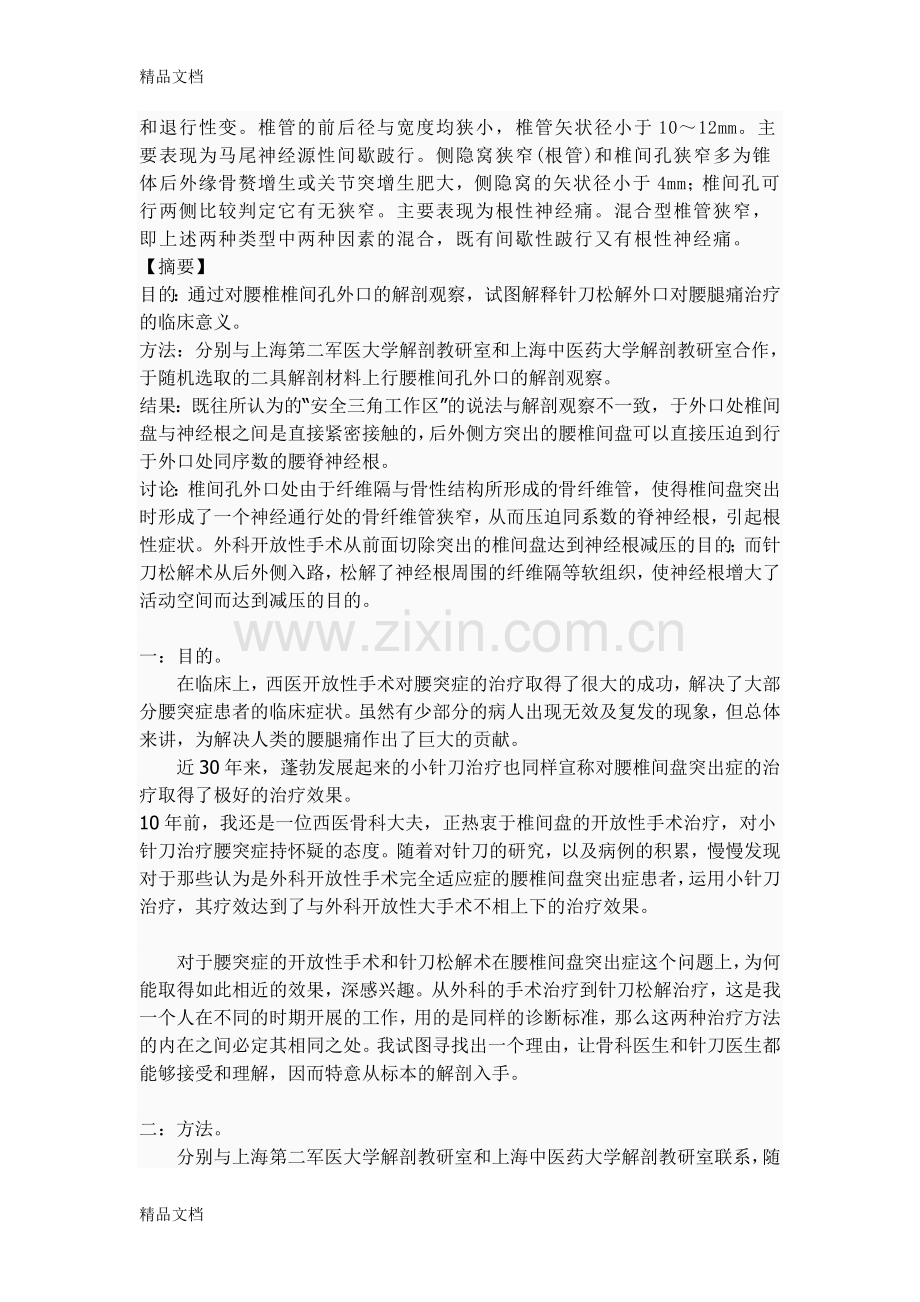 腰椎椎间孔外口讲课教案.doc_第2页