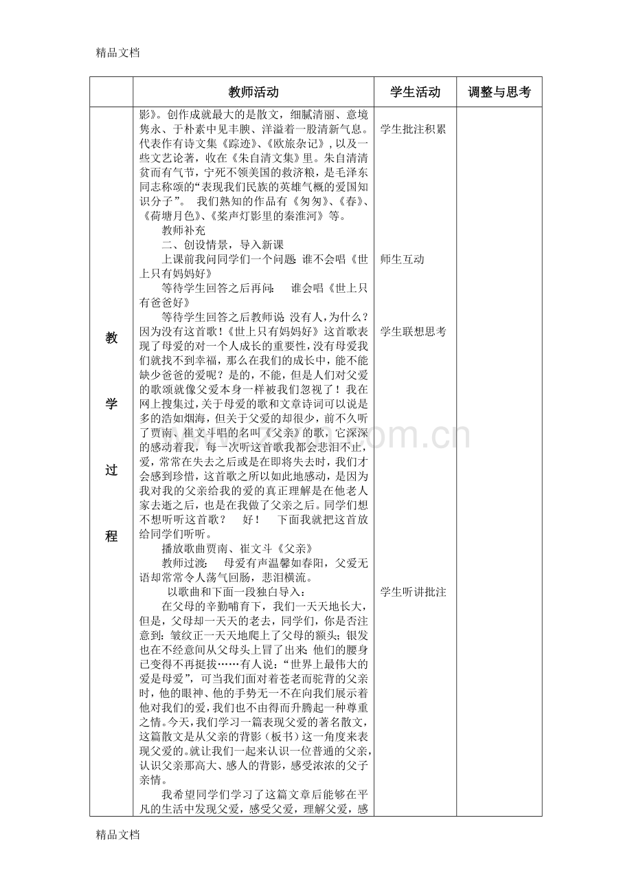 背影教案教案资料.doc_第2页