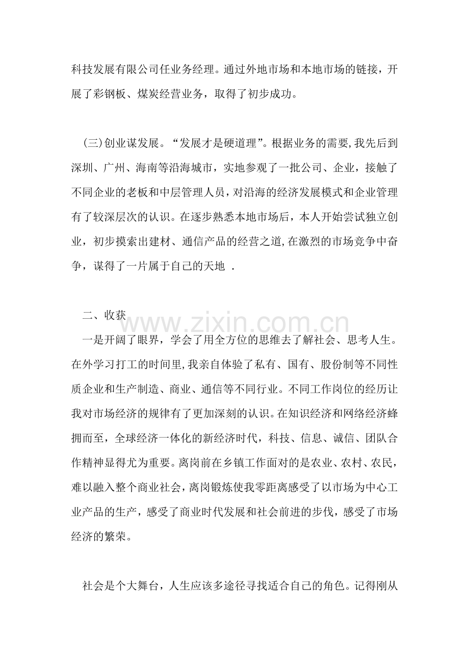 离岗锻炼述职报告.doc_第2页