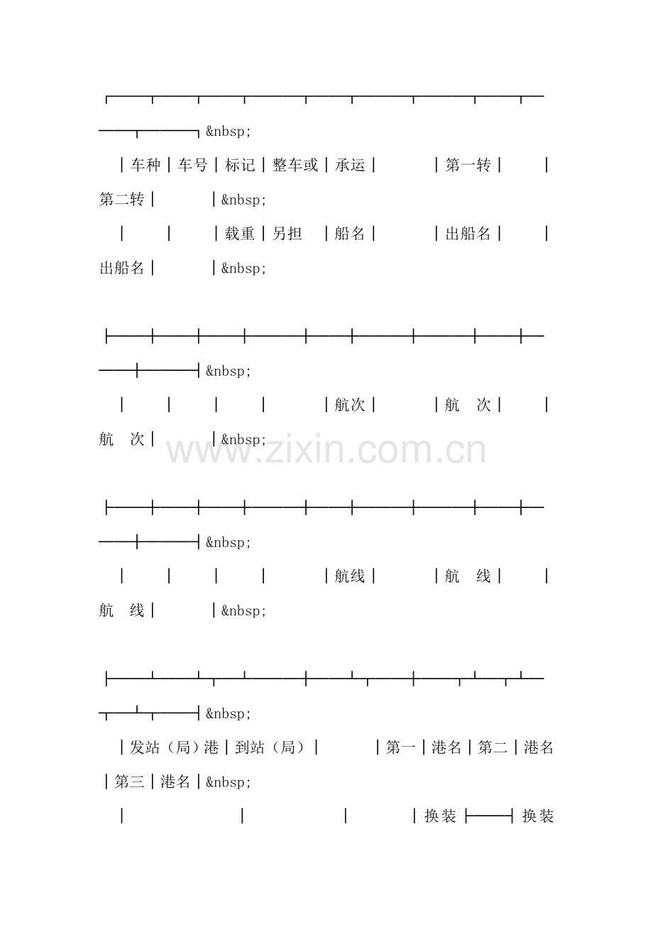 登记单(水陆联运).doc_第2页