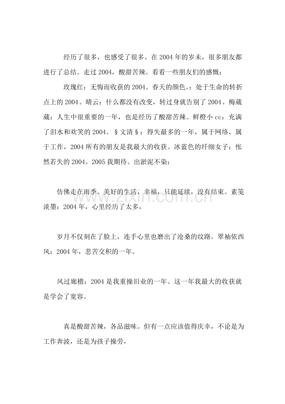 茶座新年致辞.doc_第2页