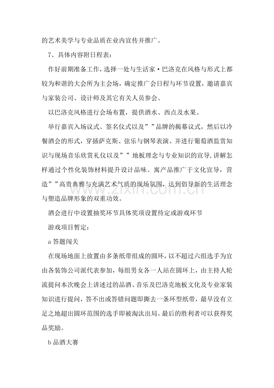 装饰新品公关促销活动策划方案.doc_第2页