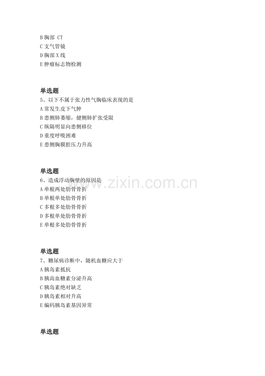 经典临床助理医师考题解析.docx_第2页